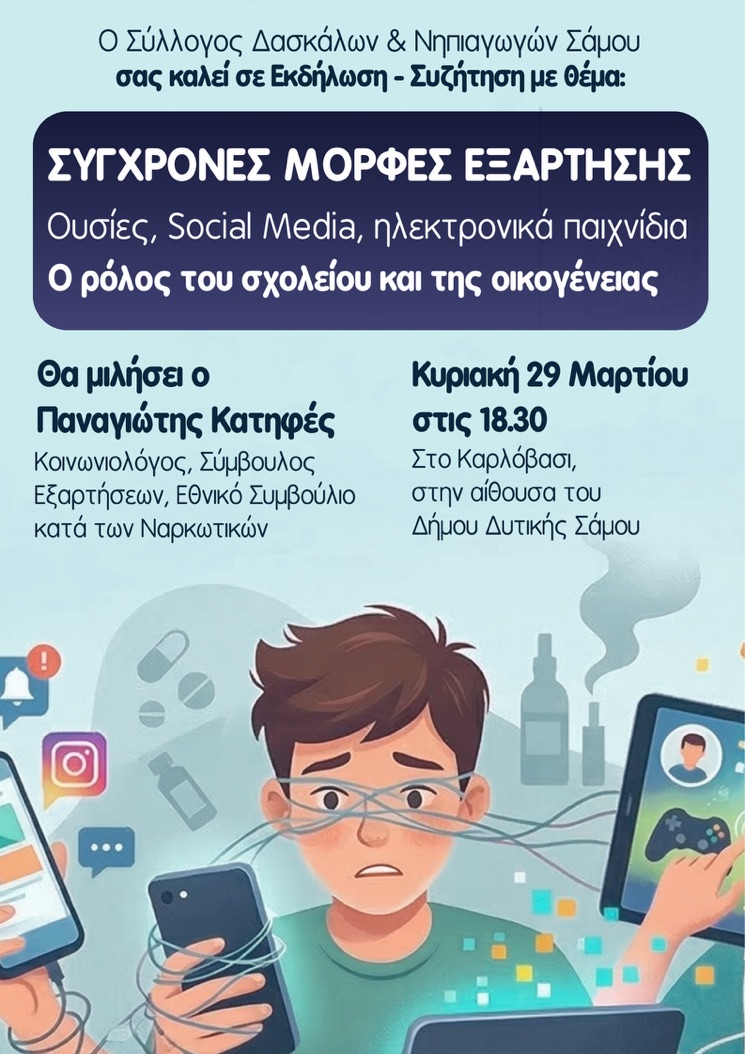 εκδηλωση