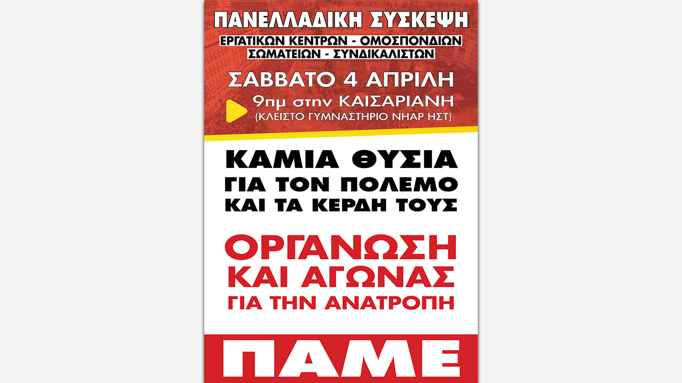 παμε συσκεψη