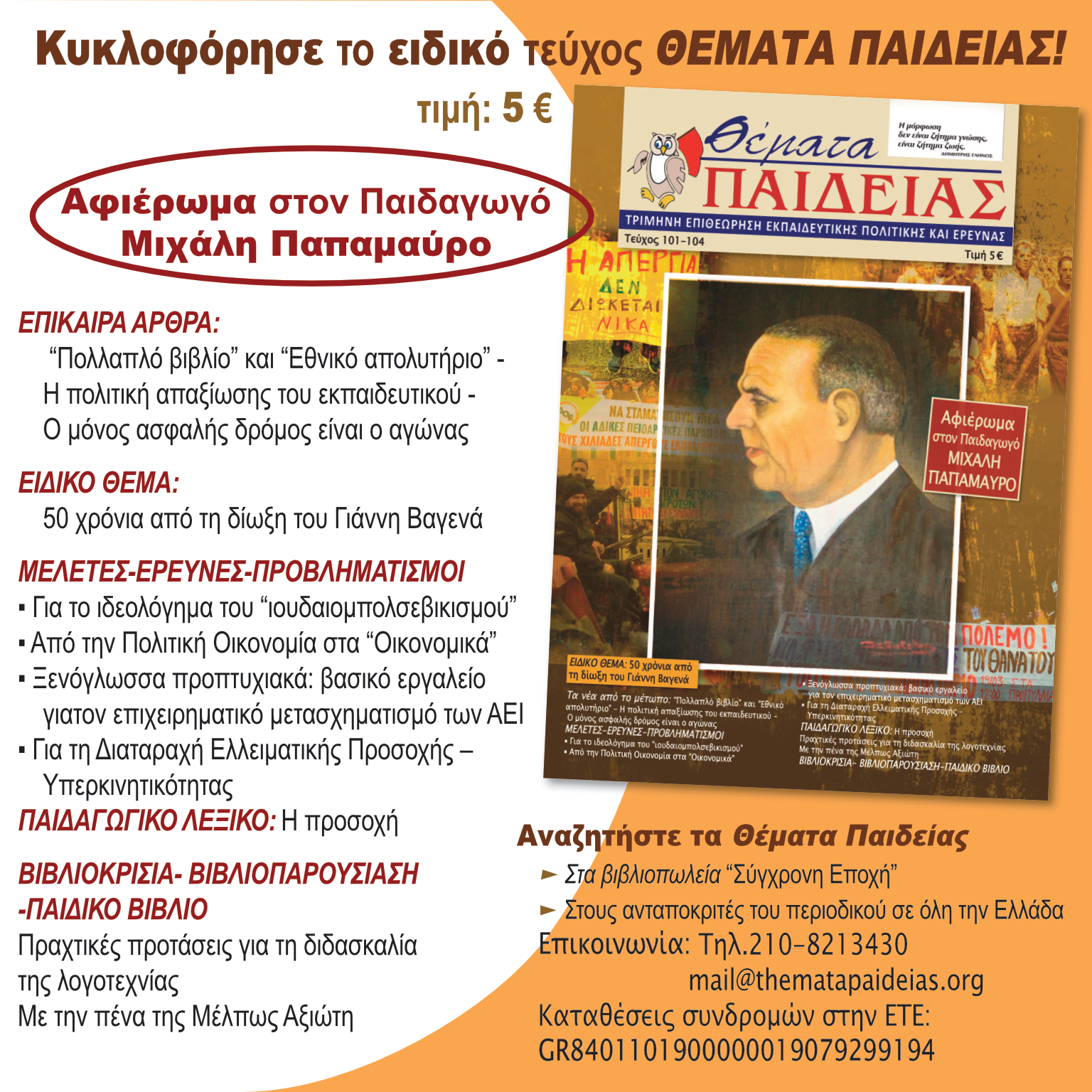 παπαμαύρος