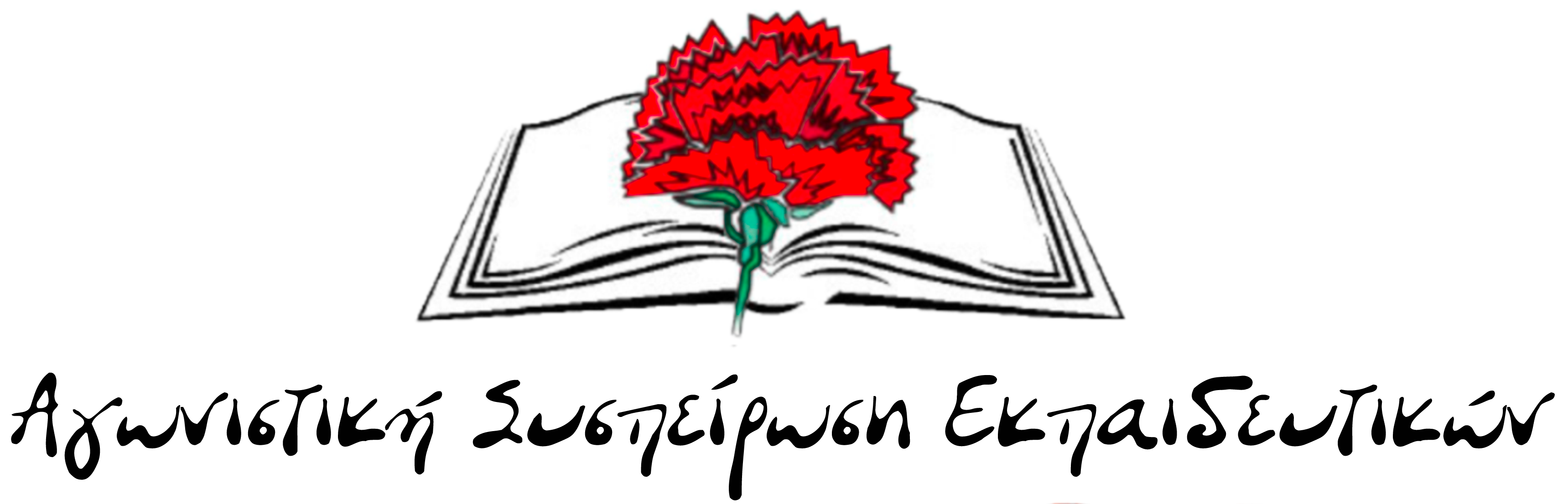 logo ΑΣΕ 