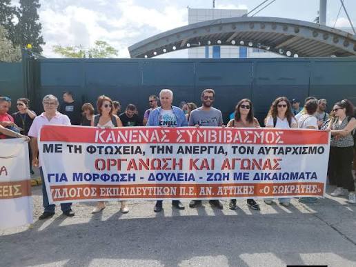φωτο αρχείου ΣΕΠΕ Σωκράτης 