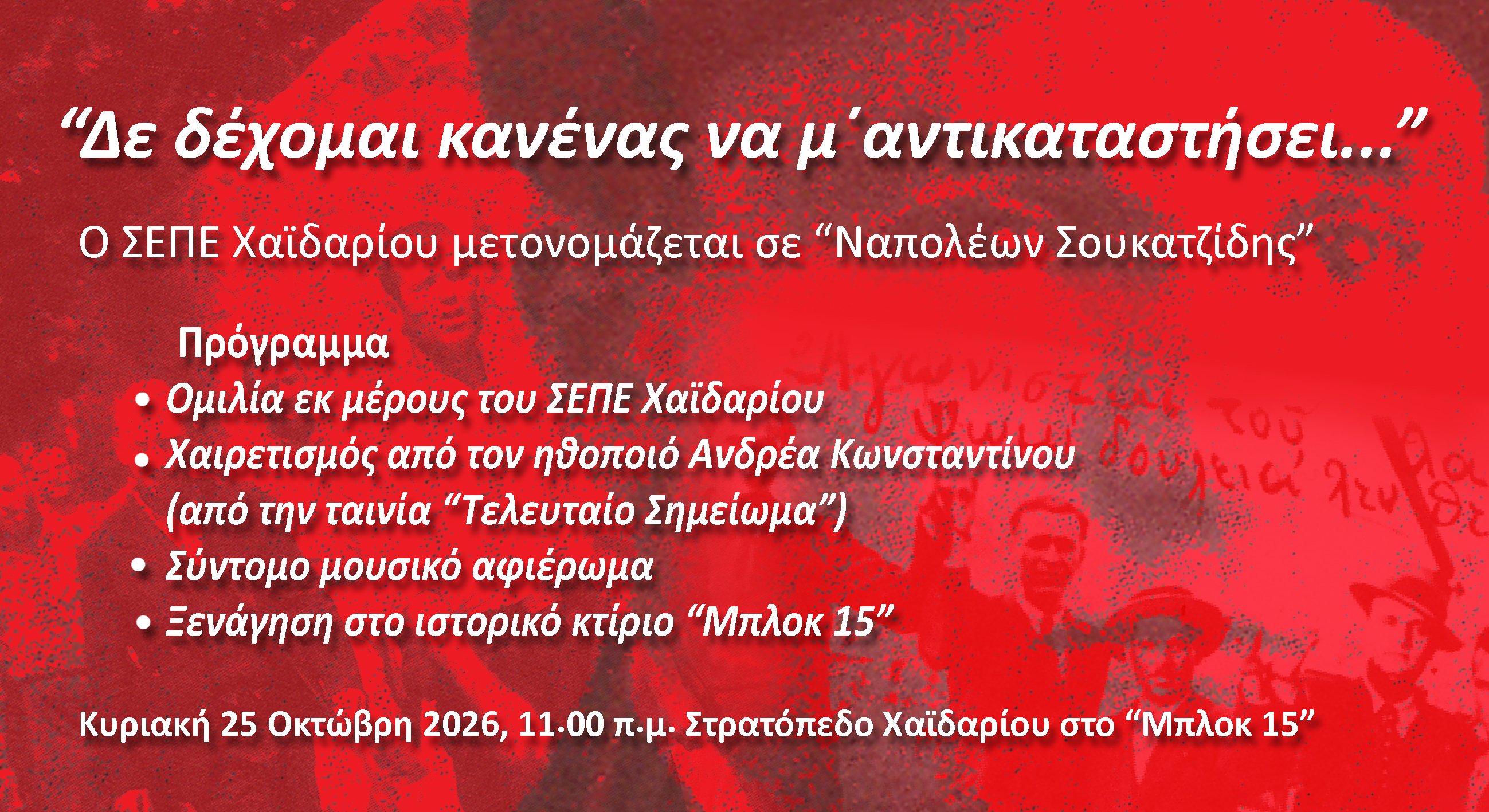 πρόσκληση