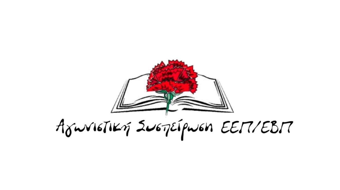 σήμα ΑΣΕ ΕΕΠ ΕΒΠ 