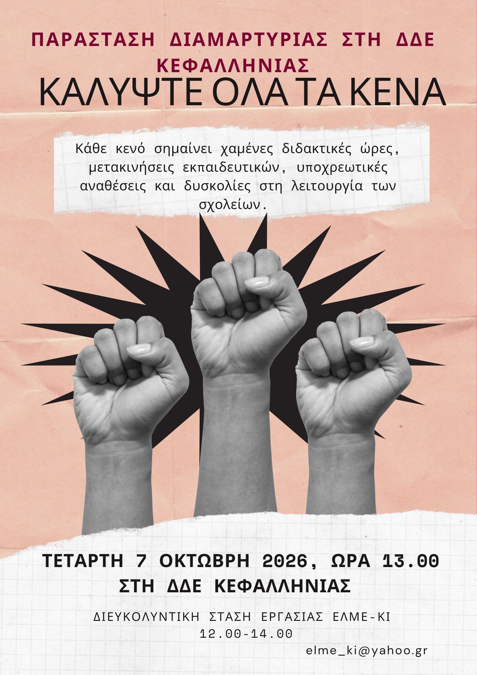 αφίσα κινητοποίησης 