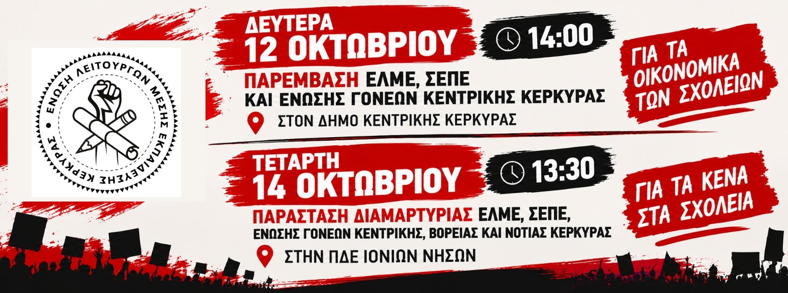 αφίσα κινητοποιήσεων 