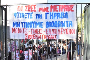 πανό Γκράβα