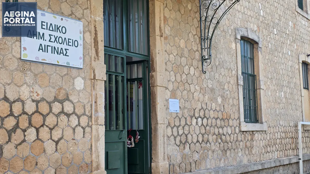 Ειδικό Σχ. Αίγινας