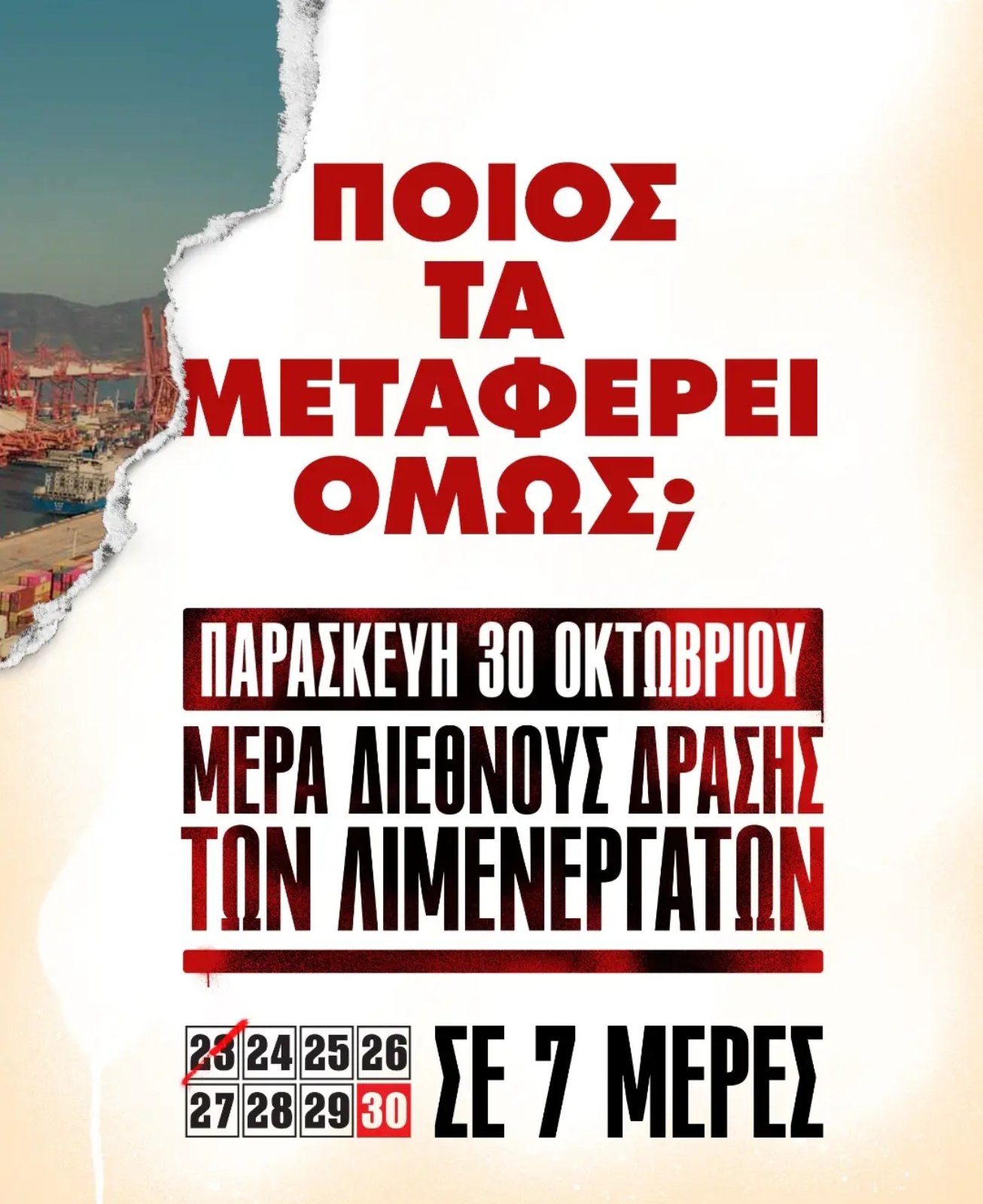 Λιμάνια 2