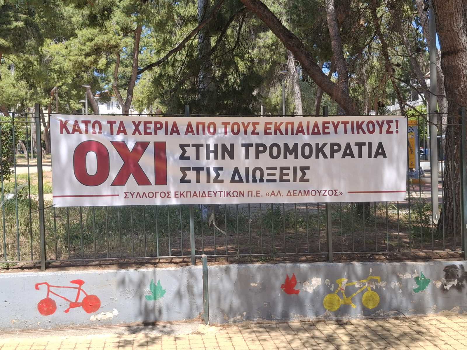 πανό ΣΕΠΕ Δελμούζος 