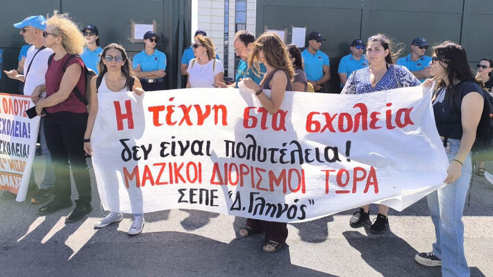 εκπαιδευτικοί στο ΥΠΑΙΘΑ 