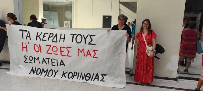 πανό Ή ΤΑ ΚΕΡΔΗ ΤΟΥΣ Ή ΟΙ ΖΩΕΣ ΜΑΣ 