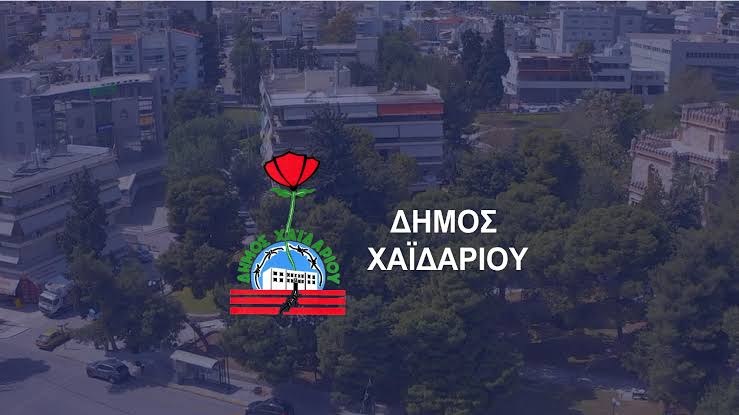 σήμα Δήμος Χαιδαρίου 