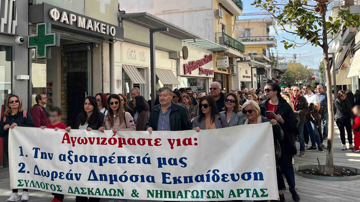 αρτα 