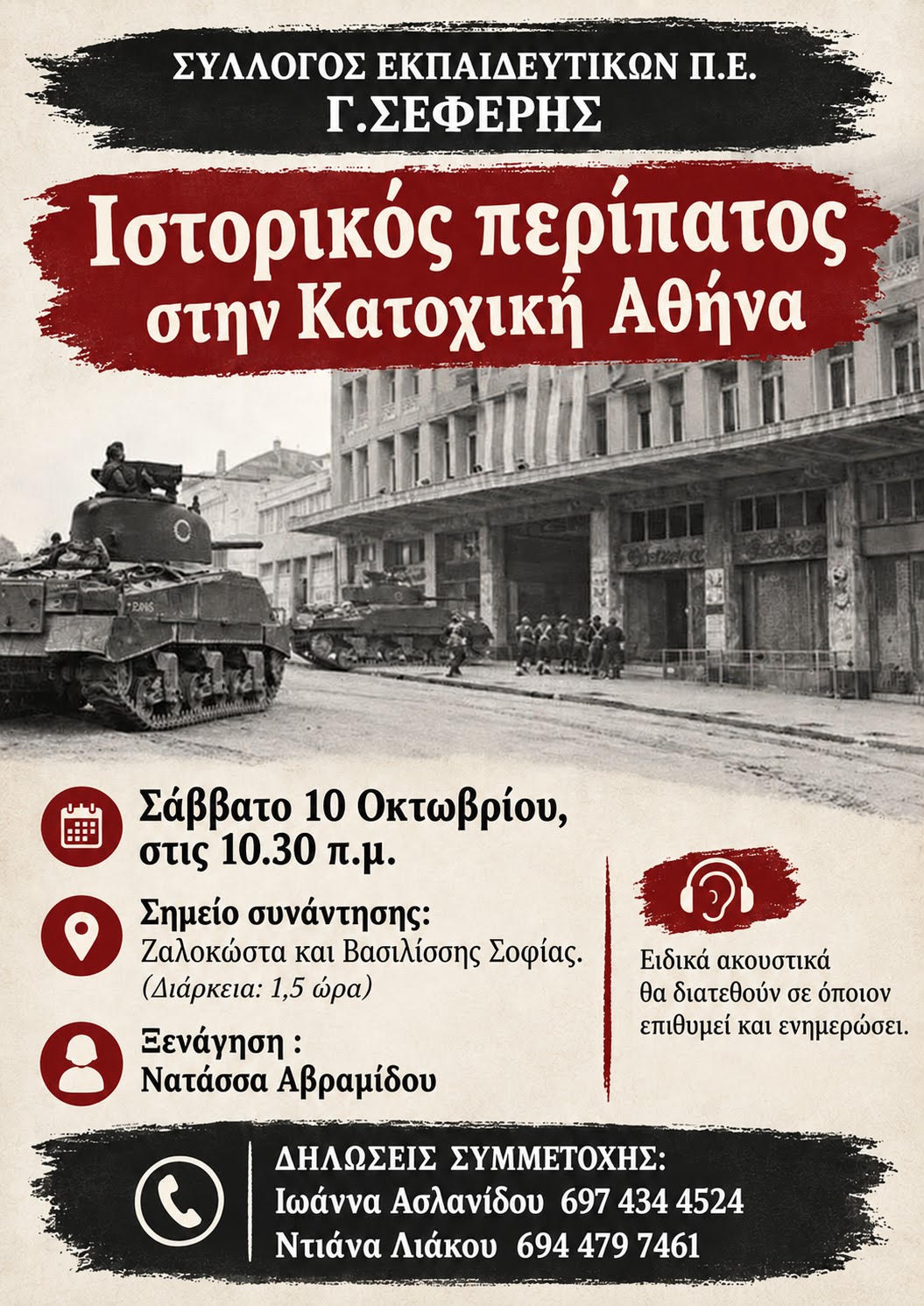 αφισα ξεναγησης 