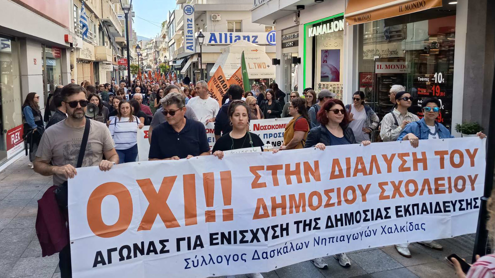 χαλκίδα