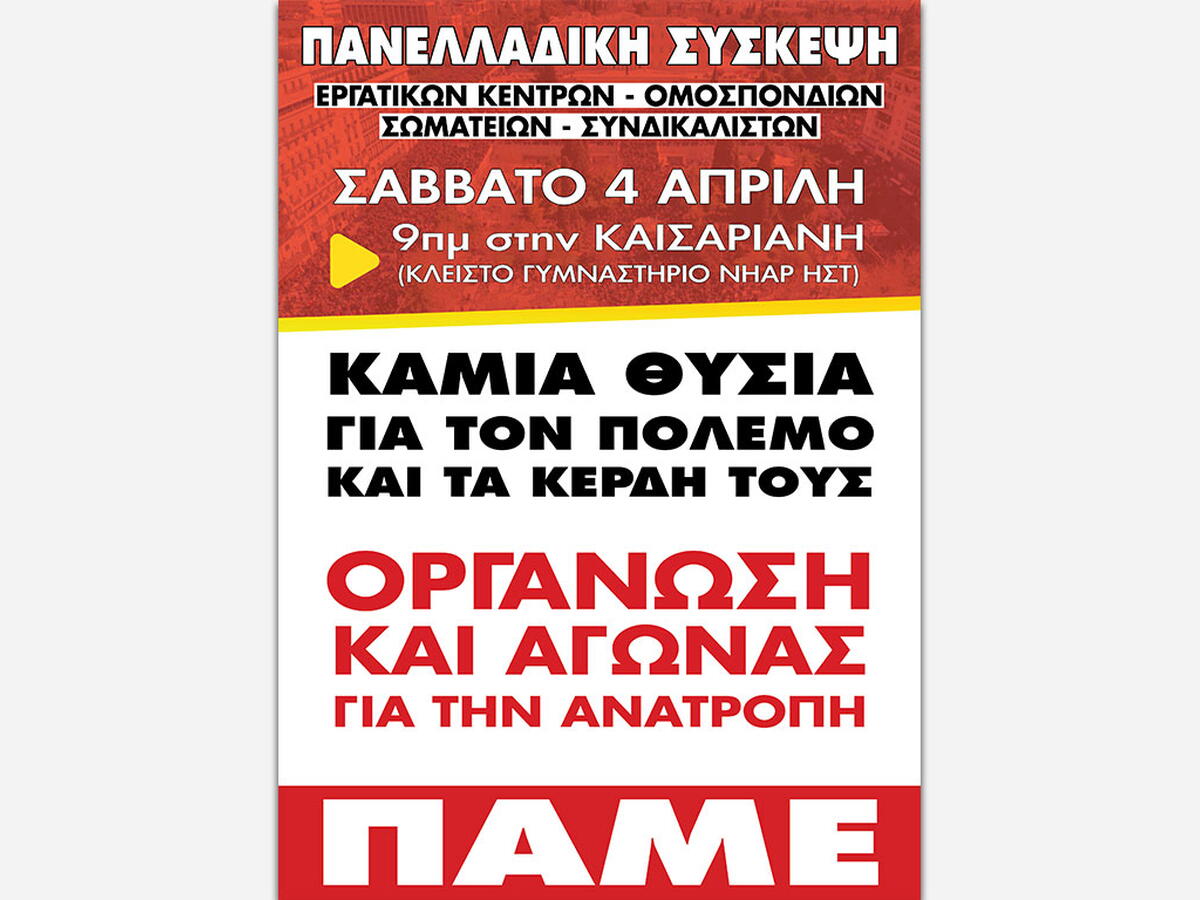 παμε συσκεψη