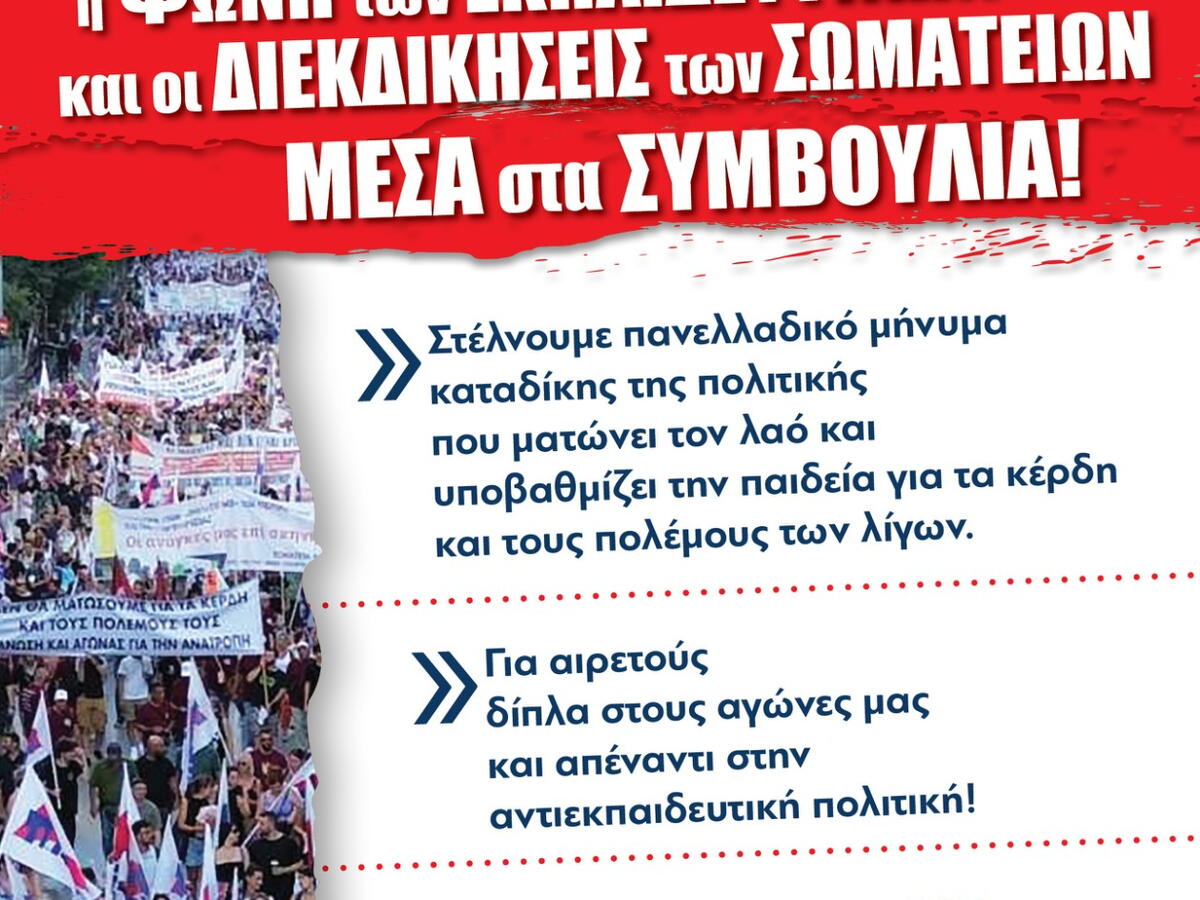 Αφίσα εκλογών 7/11