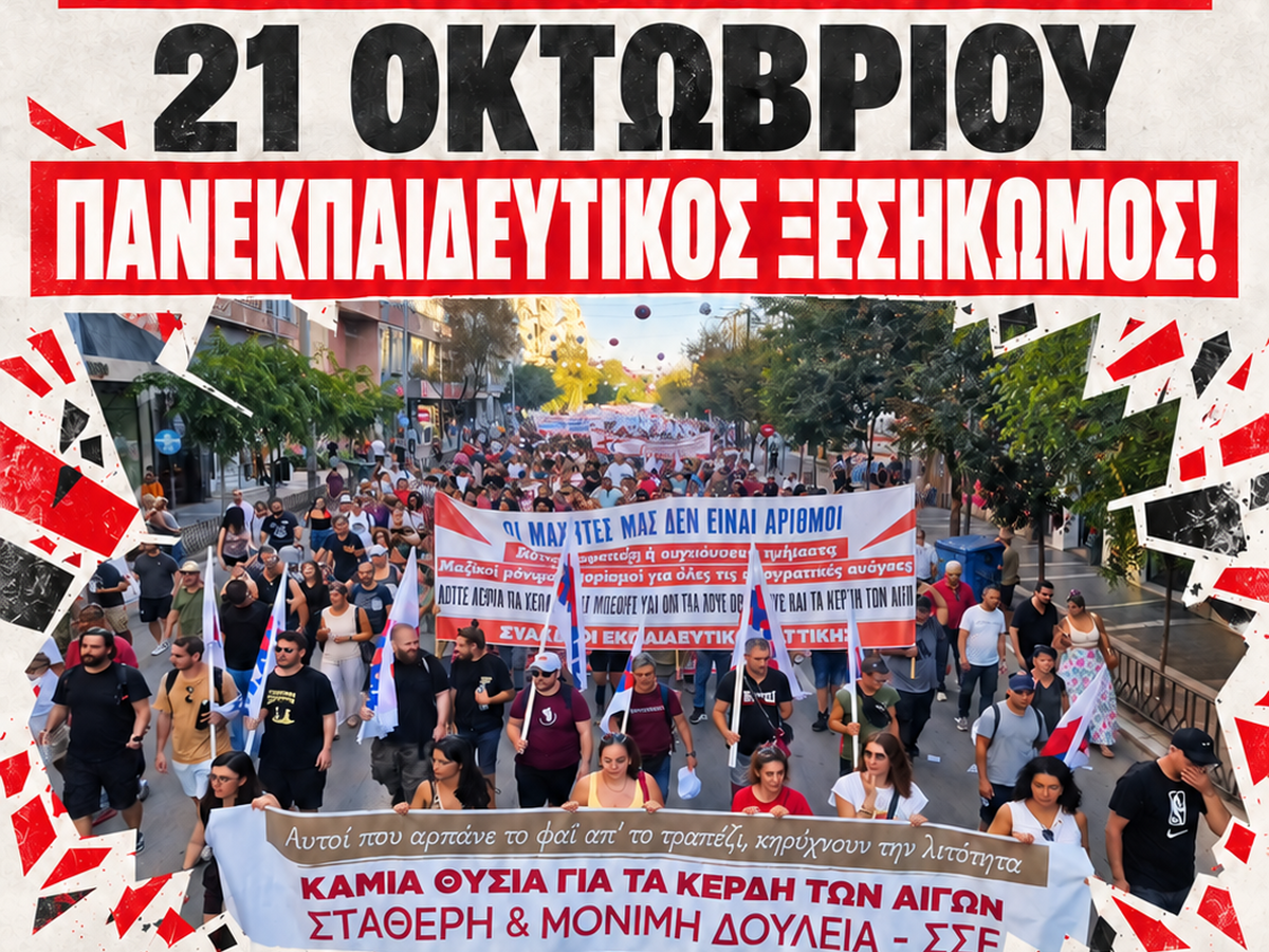 αφίσα απεργίας