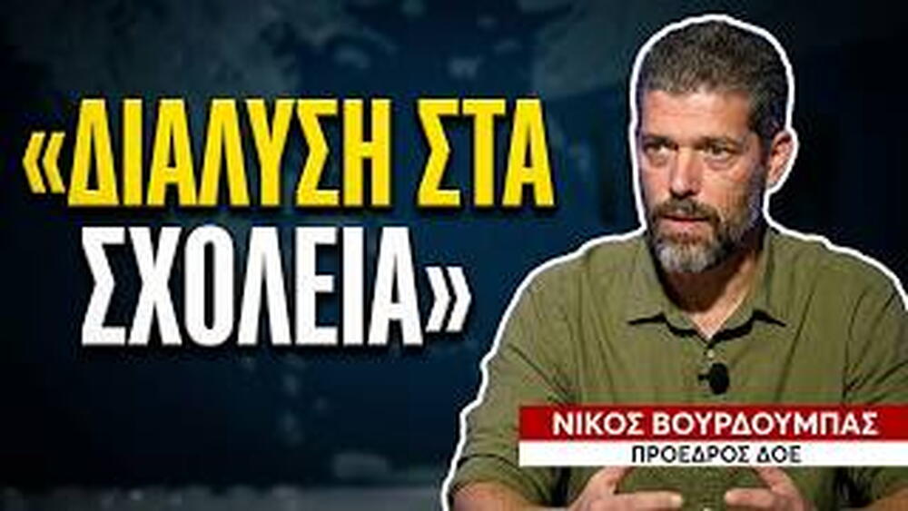 Νίκος Βουρδουμπάς