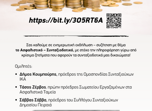 συναξιοδοτικό