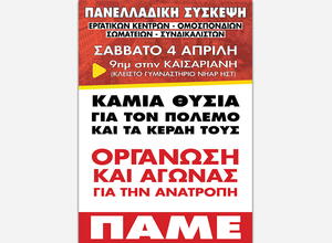 παμε συσκεψη