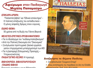 παπαμαύρος