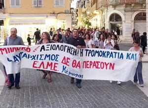 ΕΛΜΕ ΚΕΡΚΥΡΑΣ
