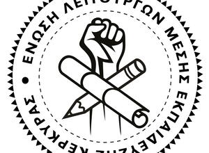 logo ΕΛΜΕ Κέρκυρας