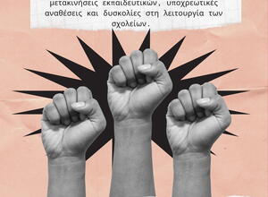 αφίσα κινητοποίησης 