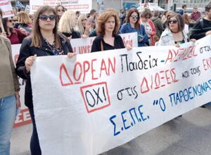 Πανό του ΣΕΠΕ ΠΑΡΘΕΝΩΝΑ 