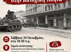 Αφίσα ξενάγησης