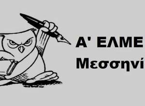 σήμα ΕΛΜΕ ΜΕΣΣΗΝΙΑΣ 