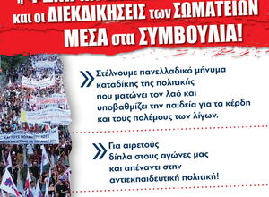 Αφίσα εκλογών 7/11