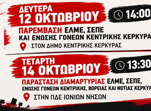αφίσα κινητοποιήσεων 