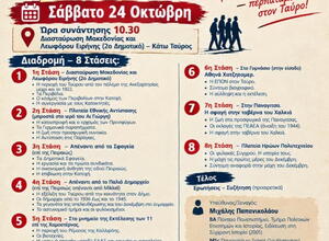 αφίσα ιστορικού περιπάτου 