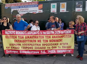 κινητοποίηση Ροζα Ιμβριώτη 