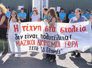 εκπαιδευτικοί στο ΥΠΑΙΘΑ 