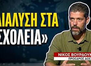 Νίκος Βουρδουμπάς