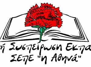 σήμα ΑΣΕ Αθηνά 