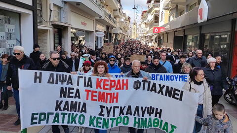 ημαθια τεμπη