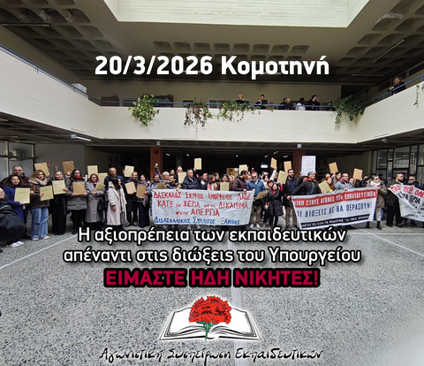 κομοτηνη ασε