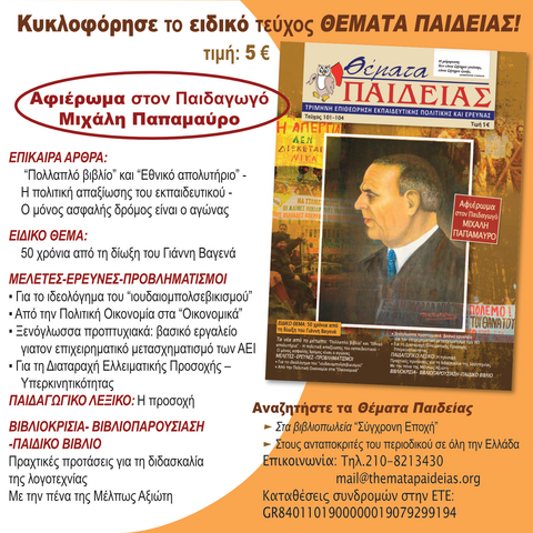 παπαμαύρος