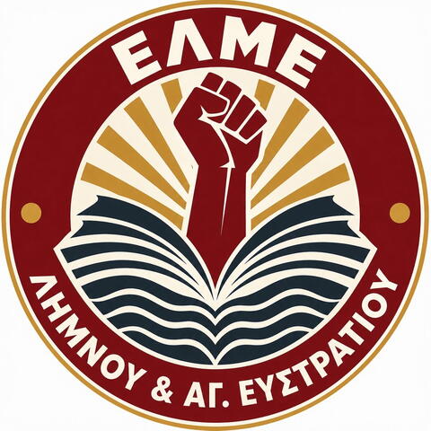 ελμε λημνου