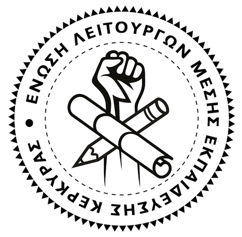 Σήμα ΕΛΜΕ Κέρκυρας 