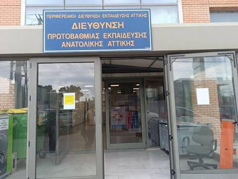 ΕΙΣΟΔΟΣ ΔΙΕΥΘΥΝΣΗΣ ΠΡΩΤΟΒΑΘΜΙΑΣ ΑΝΑΤΟΛΙΚΗΣ ΑΤΤΙΚΗΣ 