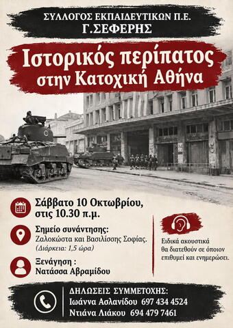 Αφίσα ξενάγησης