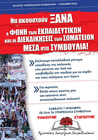 Αφίσα εκλογών 7/11