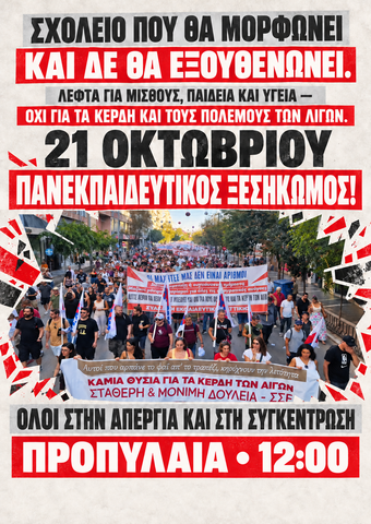 αφίσα απεργίας 