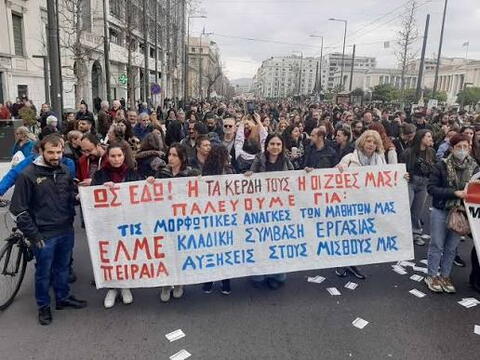 πανο ΕΛΜΕ Πειραιά 