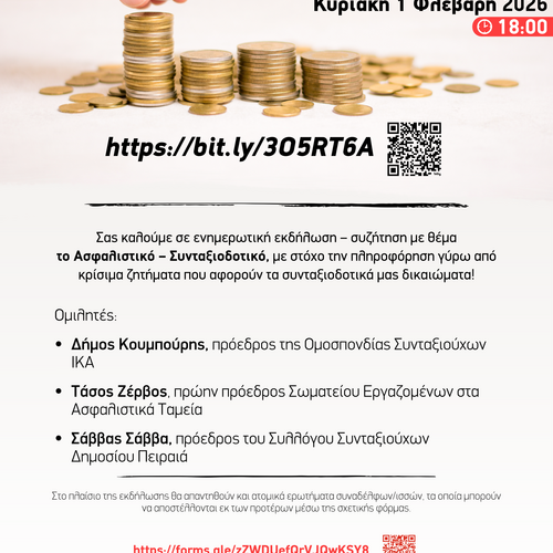 συναξιοδοτικό